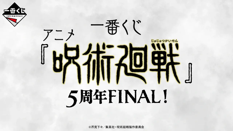 Ichiban Kuji - Jujutsu Kaisen 5th Anniversary Final! <br>[Pre-Order]