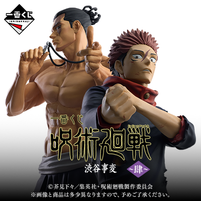 Ichiban Kuji - Jujutsu Kaisen - Shibuya Incident Arc 4 <br>[Pre-Order]