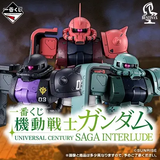 Ichiban Kuji - Mobile Suit Gundam Universal Century Saga Interlude <br>[Pre-Order]