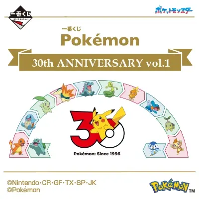 Ichiban Kuji - Pokemon 30th Anniversary Vol. 1 <br>[Pre-Order]