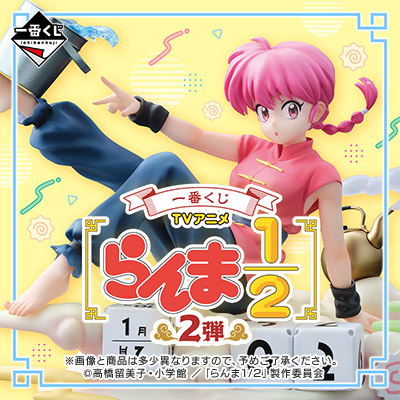 Ichiban Kuji - Ranma 1/2 Second <br>[Pre-Order]