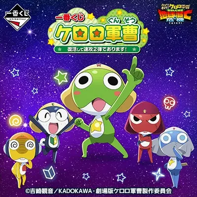 Ichiban Kuji - Sgt. Frog Second <br>[Pre-Order]