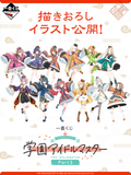 Ichiban Kuji - The IdolMaster Gakuen Part 3 (Full Set of 77) <br>[Pre-Order]