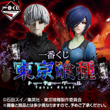 Ichiban Kuji - Tokyo Ghoul <br>[Pre-Order]