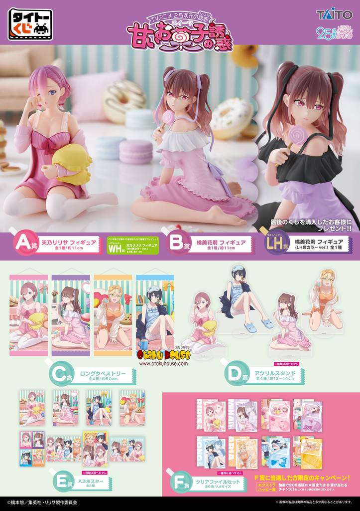 Kuji - 2.5 Dimensional Seduction - Sweet Candy Temptation