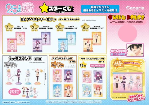 Kuji - 2.5 Dimensional Seduction - Temptation Star