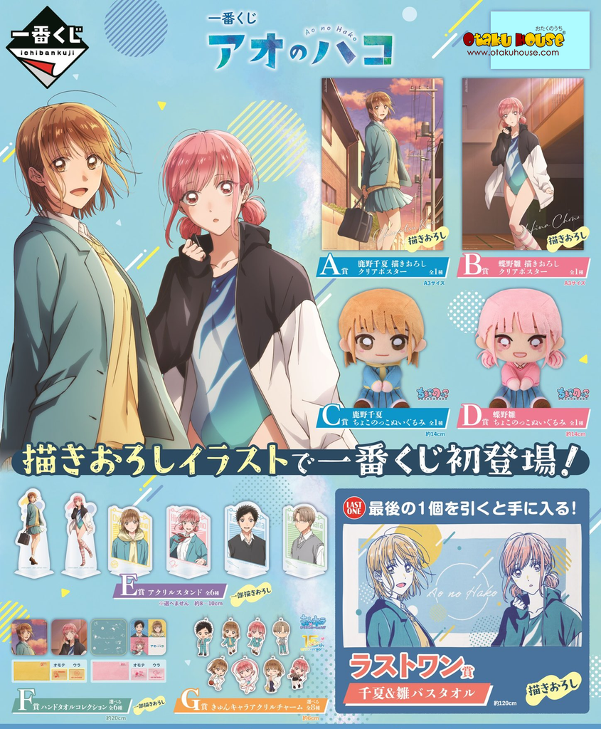 Kuji - Blue Box <br>[Pre-Order]