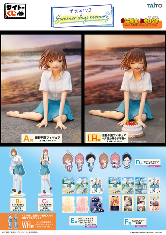Kuji - Blue Box - Summer Days Memories <br>[Pre-Order]