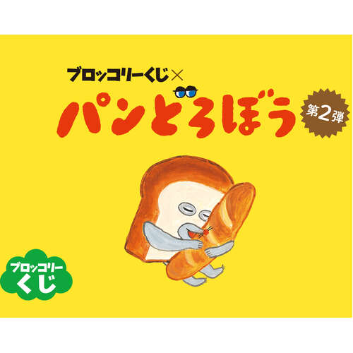 Kuji - Bread Thief Part 2