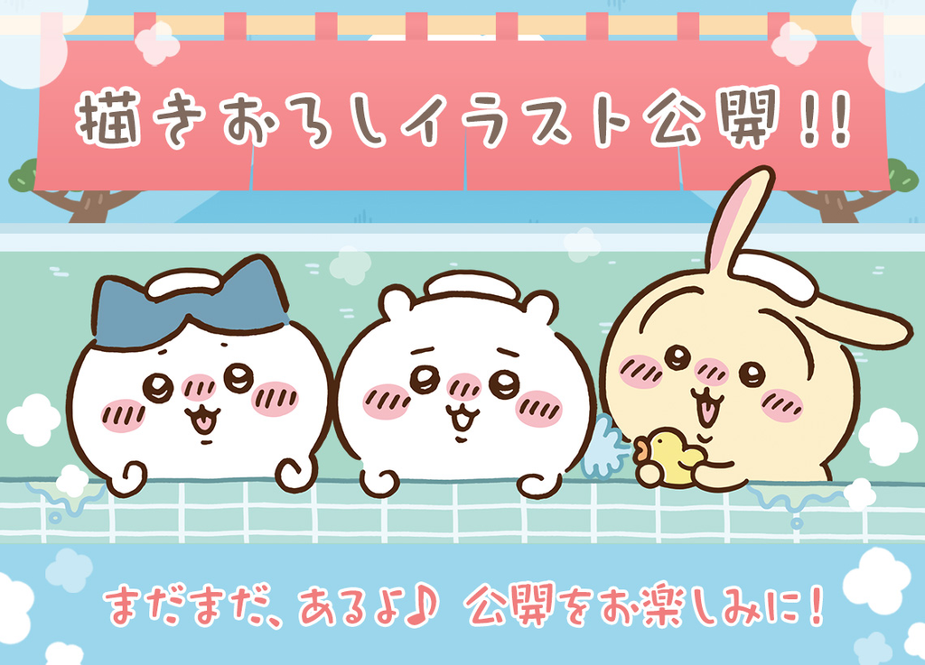 Ichiban Kuji - Chiikawa - Chiikawa's Public Bath <br>[Pre-Order]