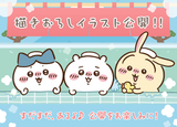 Ichiban Kuji - Chiikawa - Chiikawa's Public Bath <br>[Pre-Order]