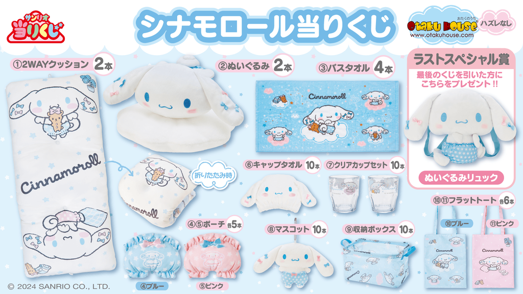 Kuji - Cinnamoroll Collection <br>[Pre-Order]