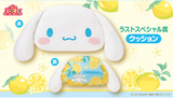Kuji - Cinnamoroll - Lemonade <br>[Pre-Order]