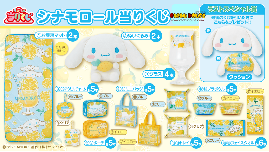 Kuji - Cinnamoroll - Lemonade <br>[Pre-Order]