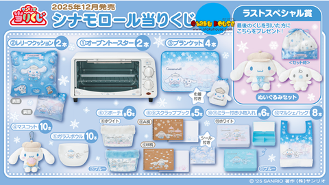 Kuji - Cinnamoroll - Winter Cafe <br>[Pre-Order]