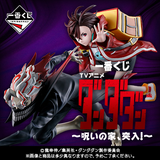 Kuji - Dandadan - Rush Into The Cursed House! <br>[Pre-Order]