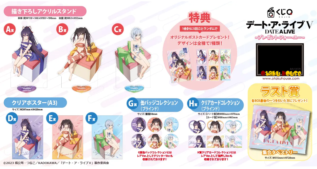Kuji - Date A Live V - Present For You <br>[Pre-Order]