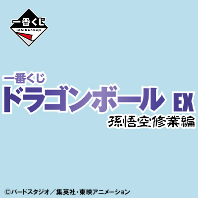 Kuji - Dragon Ball Ex Son Goku Training Section <br>[Pre-Order]