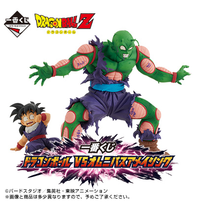 Kuji - Dragon Ball Vs. Omnibus Amazing