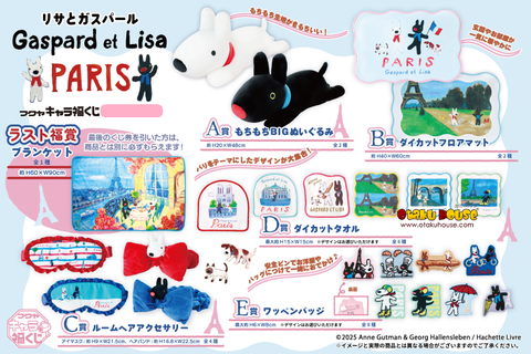 Kuji - Gaspard et Lisa Paris
