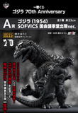 Kuji - Godzilla 70th Anniversary (Full Set of 80) <br>[Pre-Order]