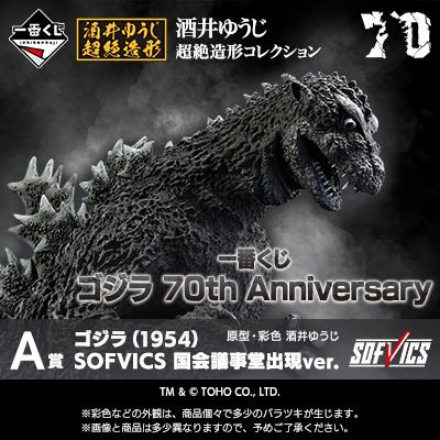 Kuji - Godzilla 70th Anniversary <br>[Pre-Order]