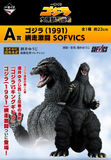 Kuji - Godzilla Monster Biographies G (Full Set of 80) <br>[Pre-Order]