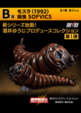 Kuji - Godzilla Monster Biographies G <br>[Pre-Order]