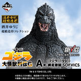 Kuji - Godzilla Monster Biographies G <br>[Pre-Order]