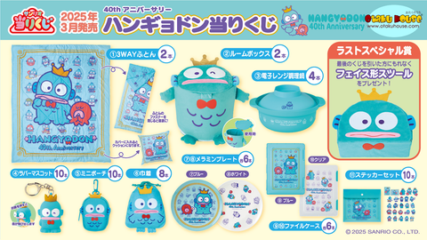 Kuji - Hangyodon 40th Anniversary <br>[Pre-Order]