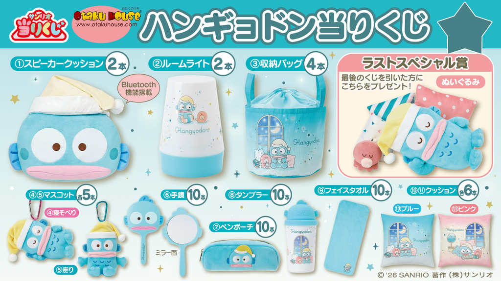 Kuji - Hangyodon - Good Night Sayuri <br>[Pre-Order]
