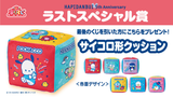 Kuji - Hapidanbui 5th Anniversary <br>[Pre-Order]