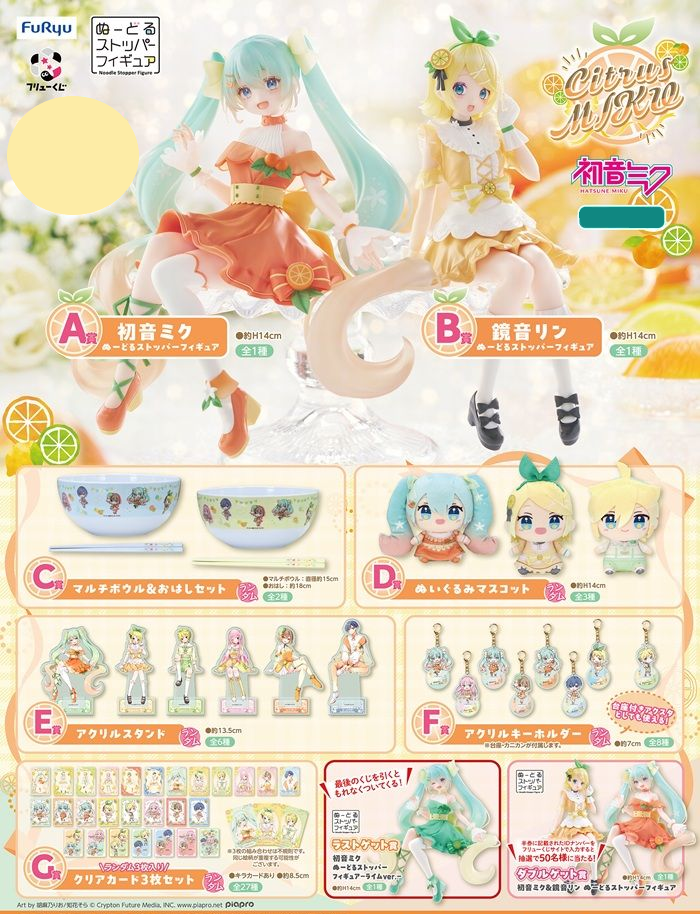 Kuji - Hatsune Miku - Citrus Miku <br>[Pre-Order]