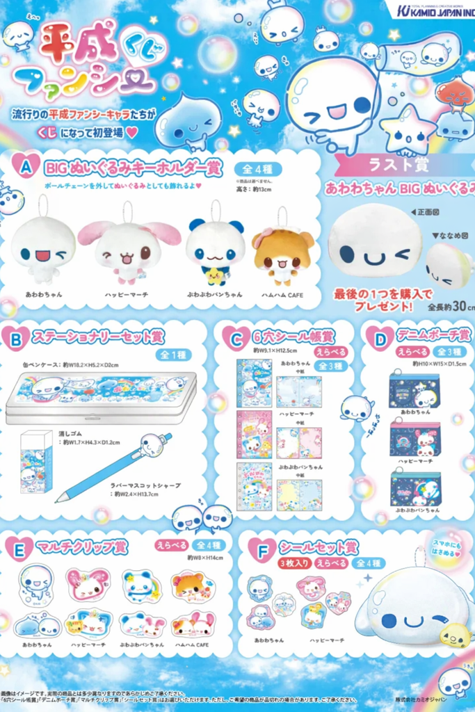 Kuji - Heisei Fancy <br>[Pre-Order]
