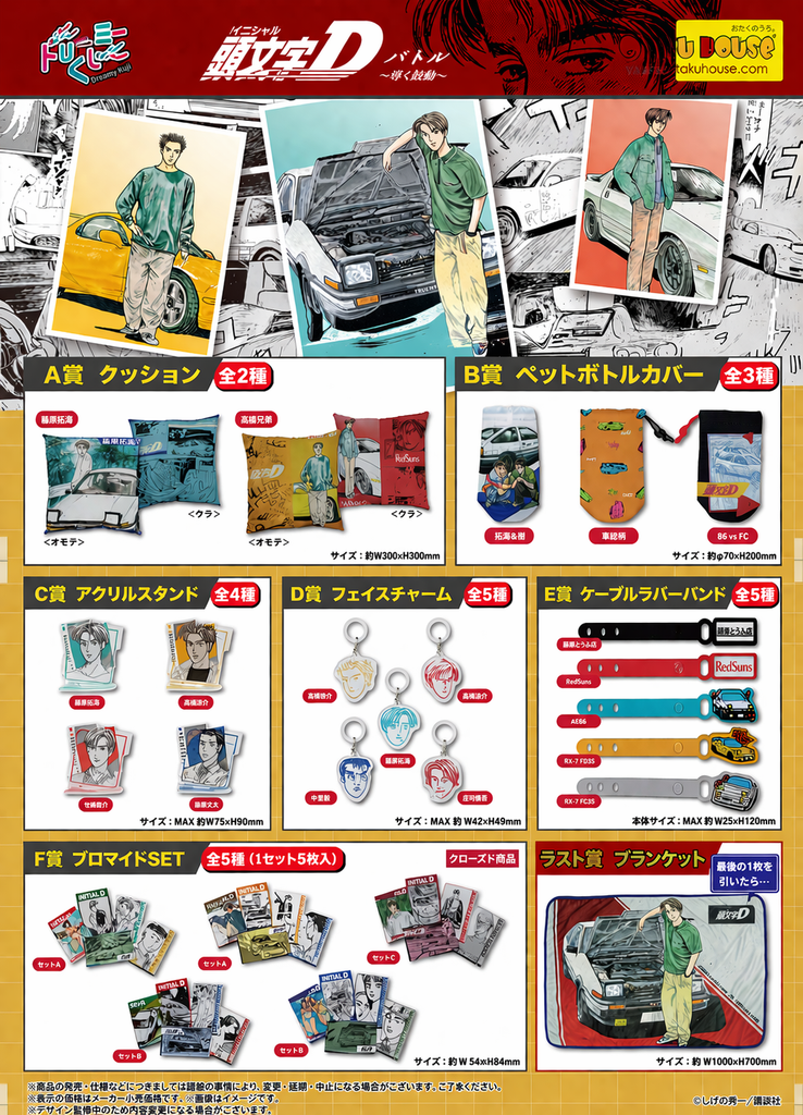 Kuji - Initial D Battle - Echoing Heartbeat