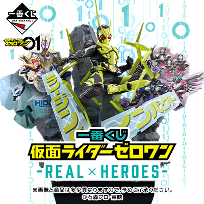 Kuji - Kamen Rider Zero-One - RealxHeroes <br>[Pre-Order]