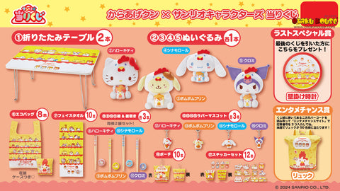 Kuji - Karaage-kun X Sanrio 2nd (OOS)