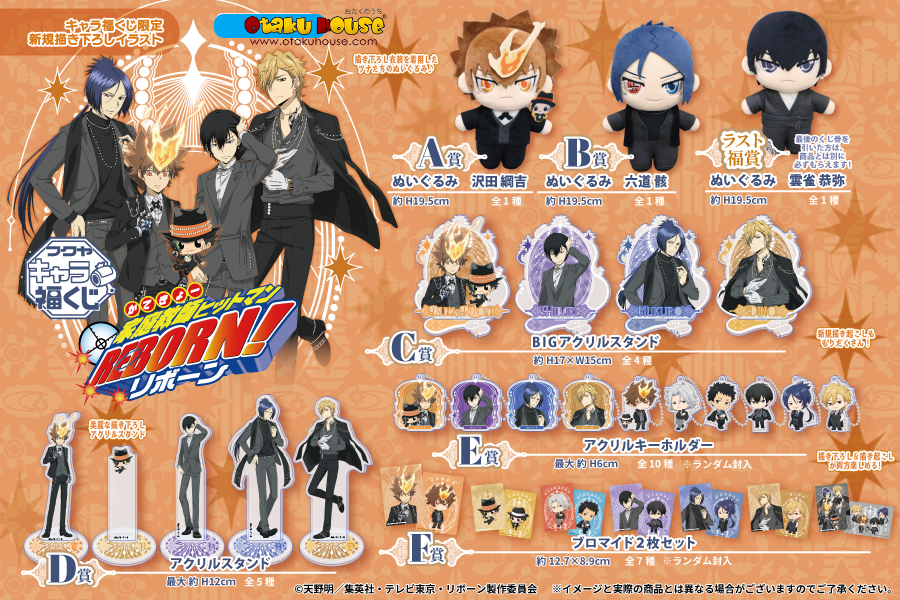 Kuji - Katekyo Hitman Reborn! (Fukuya) <br>[Pre-Order]