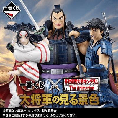 Kuji - Kingdom - A Great General's View <br>[Pre-Order]