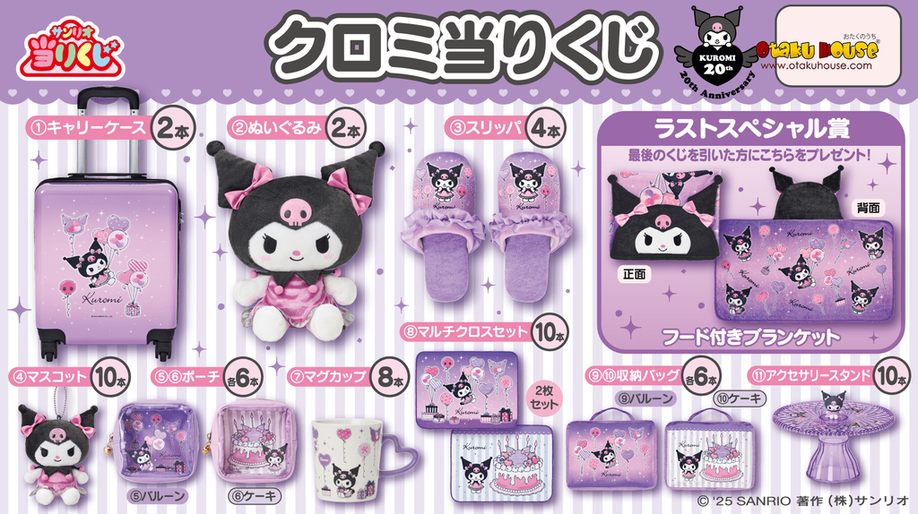 Kuji - Kuromi 20th Anniversary Part 2 <br>[Pre-Order]