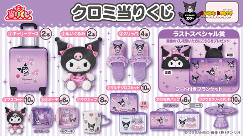 Kuji - Kuromi 20th Anniversary Part 2 <br>[Pre-Order]