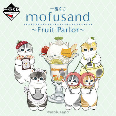 Kuji - Mofusand - Fruit Parlor <br>[Pre-Order]