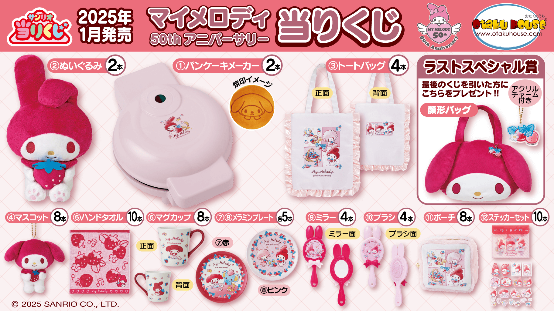 Kuji - My Melody 50th Anniversary - Otaku House