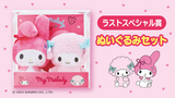 Kuji - My Melody My Sweet Piano - Sweet Heart (Full Set of 70)