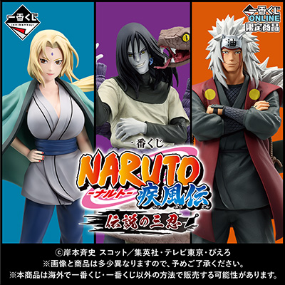 Kuji - Naruto Shippuden - Legendary Sannin <br>[Pre-Order]