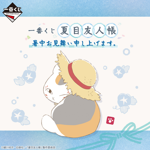 Ichiban Kuji - Natsume's Book of Friends - Summer Greetings to You <br>[Pre-Order]