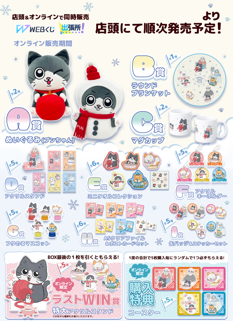 Kuji - Neko Oji - The Guy That Got Reincarnated As A Cat