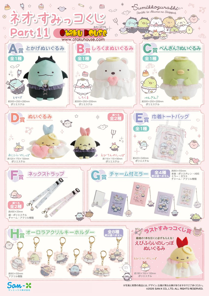 Kuji - Neo Sumikkogurashi Part 11 - Angel and Devil <br>[Pre-Order]
