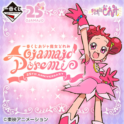 Kuji - Ojamajo Doremi 25th Anniversary <br>[Pre-Order]