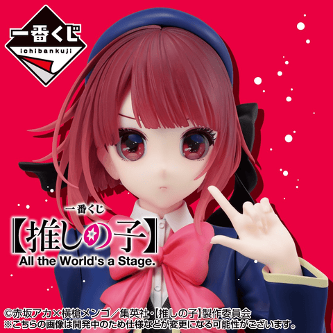Kuji - Oshi No Ko - All The World's A Stage <br>[Pre-Order]